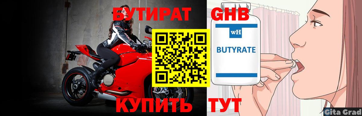 БУТИРАТ 1.4BDO Ливны