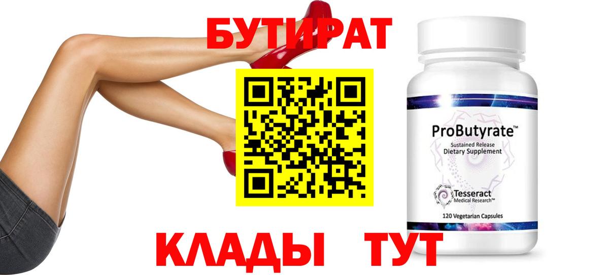 Бутират  Вход с VPN  Ливны  Бутират вода 