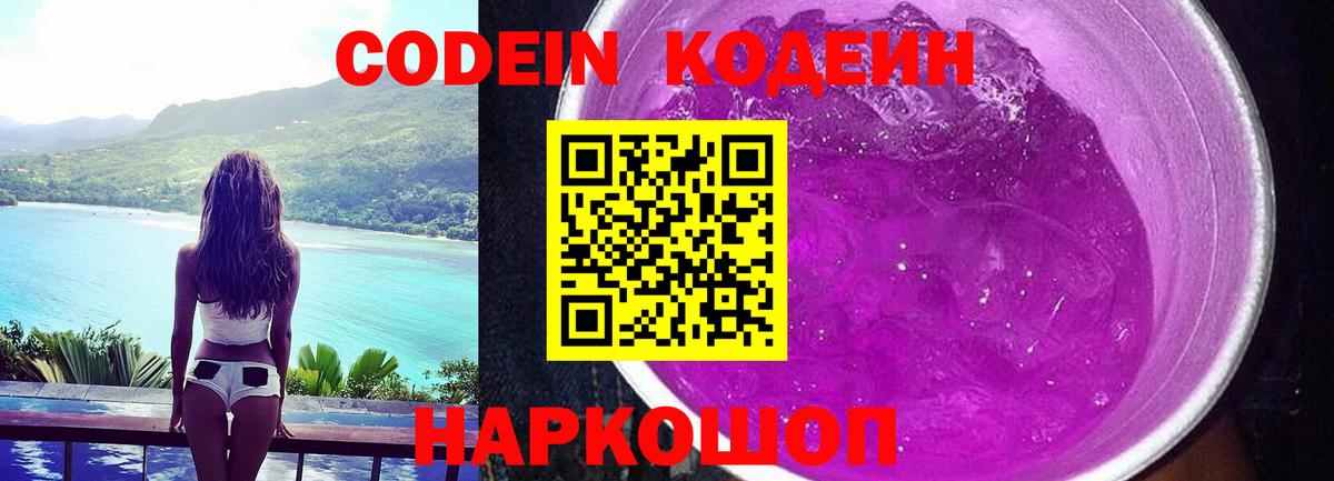 Кодеиновый сироп Lean Purple Drank Ливны