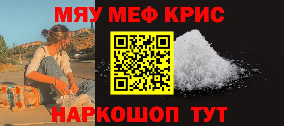 Меф кристаллы Ливны