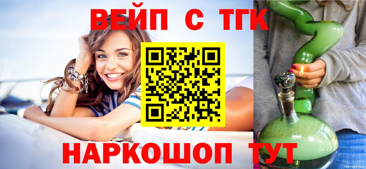 ТГК вейп с тгк  Дистиллят ТГК гашишное масло  Ливны  Вход с VPN 